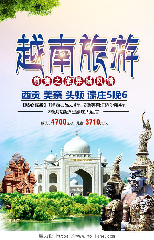 越南旅游宣传海报